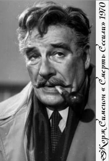 Смерть Сесили