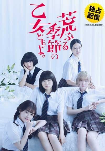 O Maidens in Your Savage Season