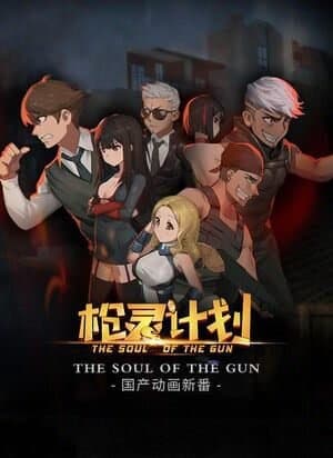 CROSSFIRE: The Soul of the Gun