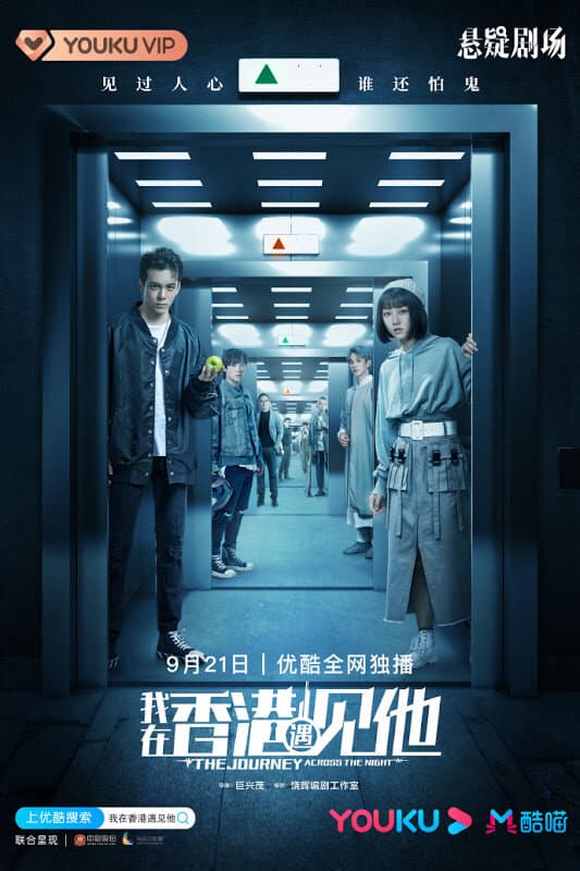 The Journey Across the Night