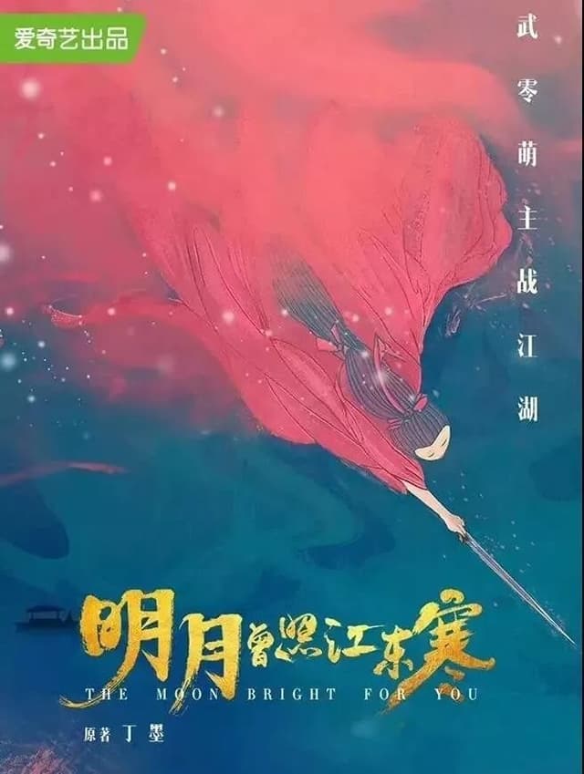 The Moon Brightens for You