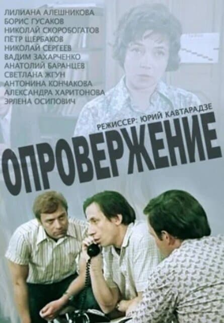 Опровержение