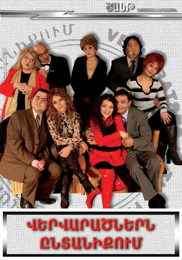 Վերվարածներն