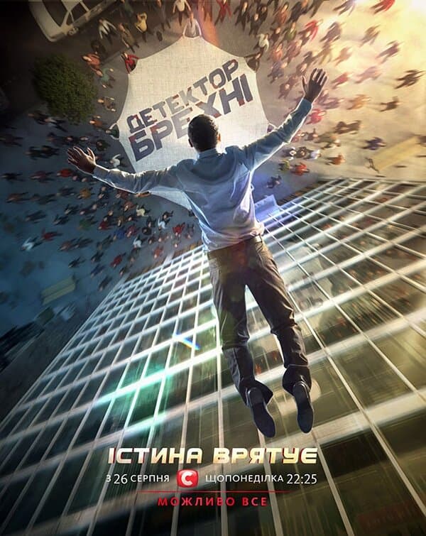 Детектор брехні