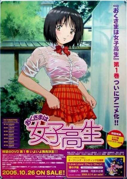 Oku-sama wa Joshi Kōsei