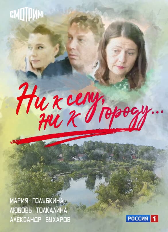 Ни к селу, ни к городу...