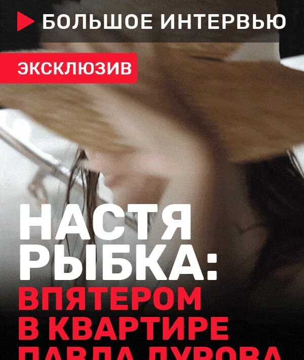 Большое интервью