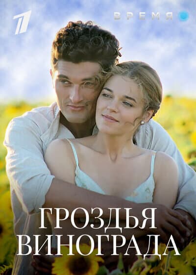 Гроздья винограда