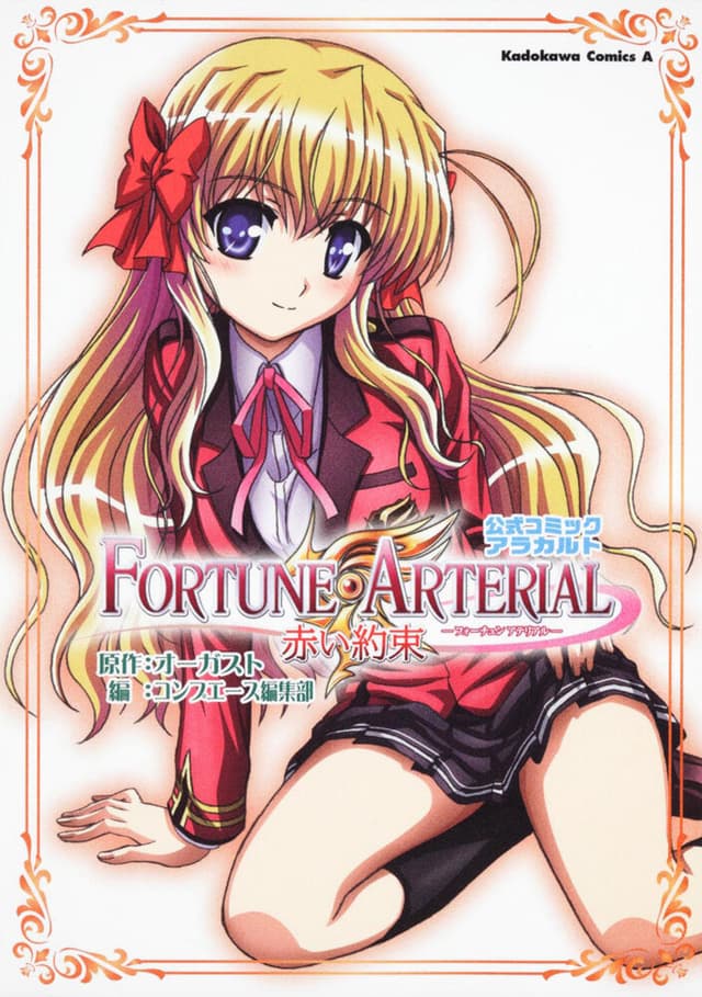 Fortune Arterial: Akai Yakusoku