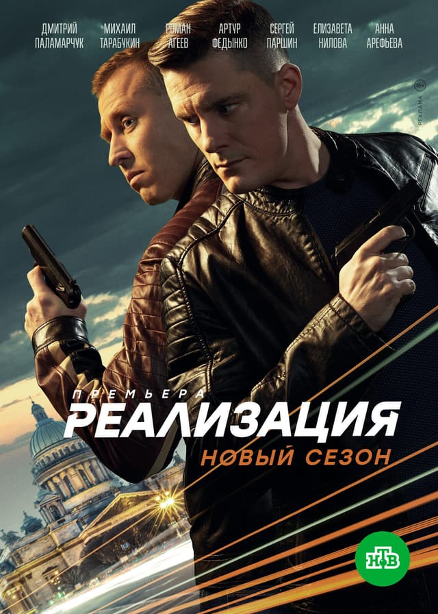 Реализация
