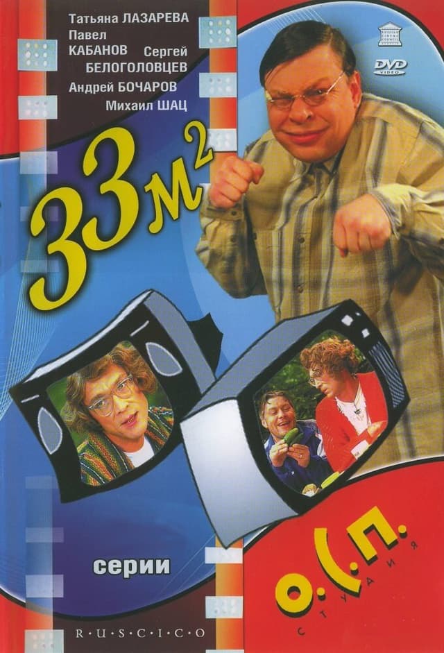 33 квадратных метра