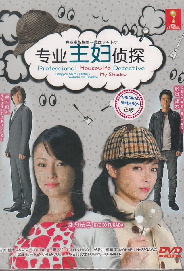 Detective Housewife - My Shadow
