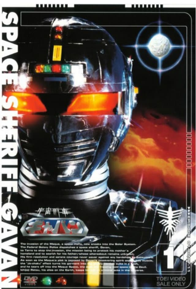 Space Sheriff Gavan
