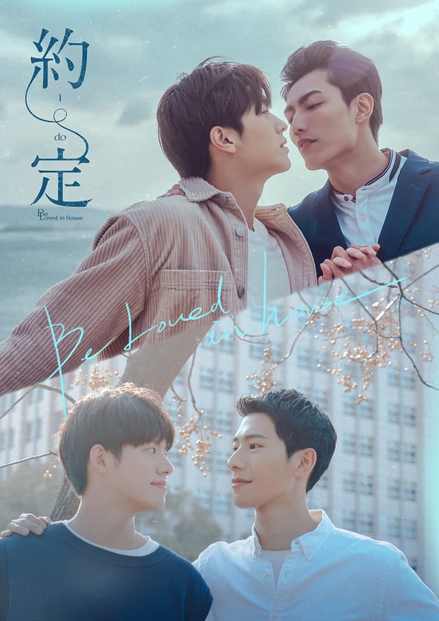 Be Loved in House: I Do