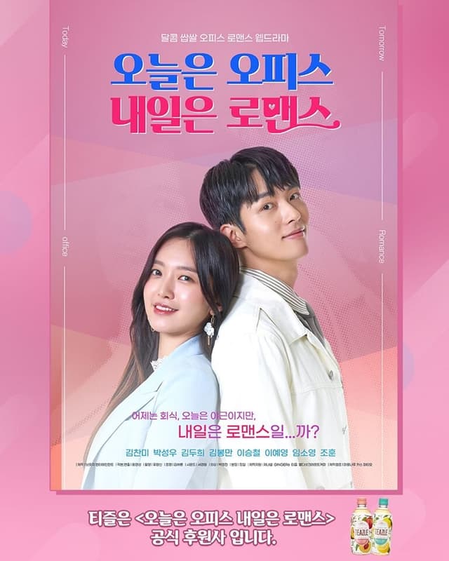 Today Office Tomorrow Romance