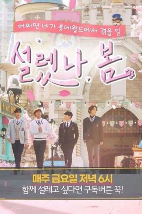 Heart Fluttering Spring