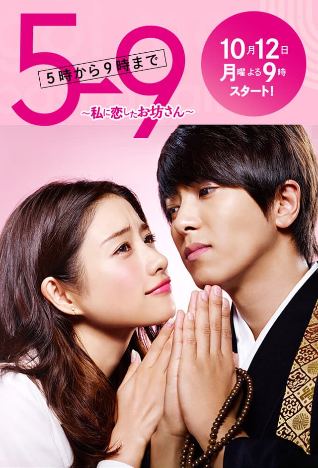 5-ji kara 9-ji Made: Watashi ni Koi Shita Ikemen Sugiru Obousan