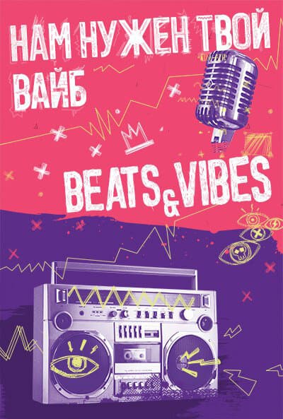Beats & Vibes