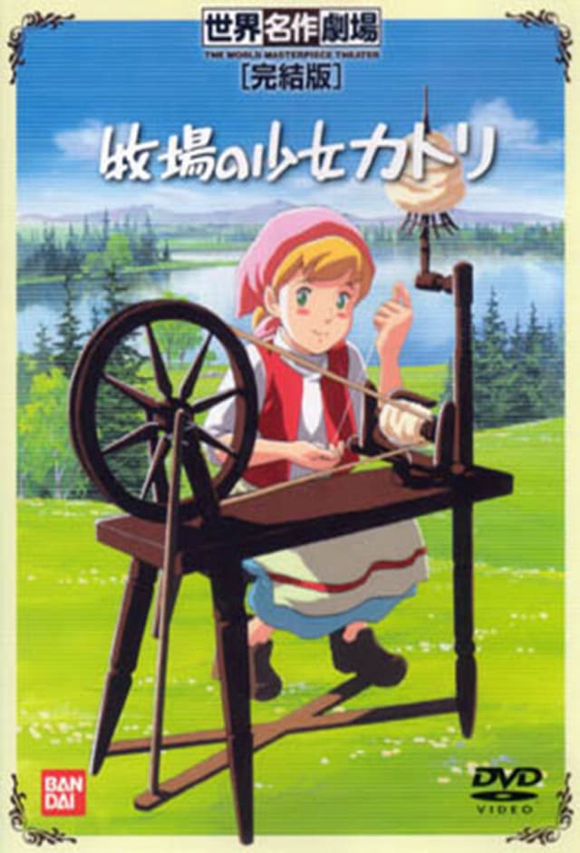 Makiba no shôjo Katori