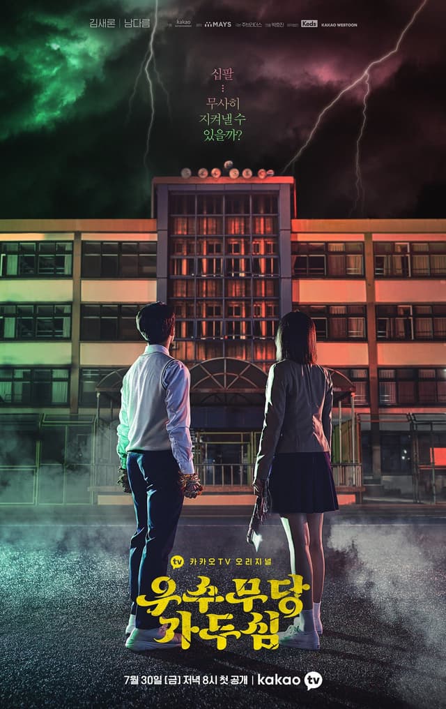 The Great Shaman Ga Doo Shim