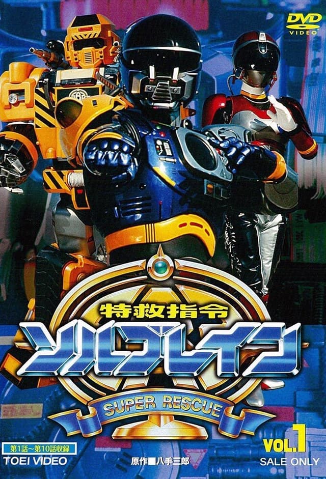 Special Rescue Command Solbrain