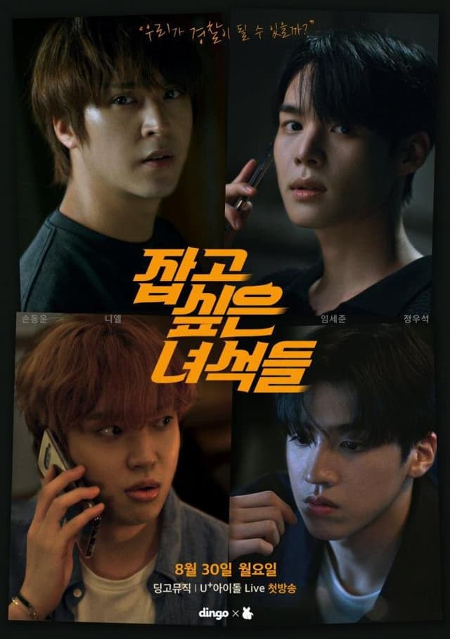 The Guys I Want to Catch