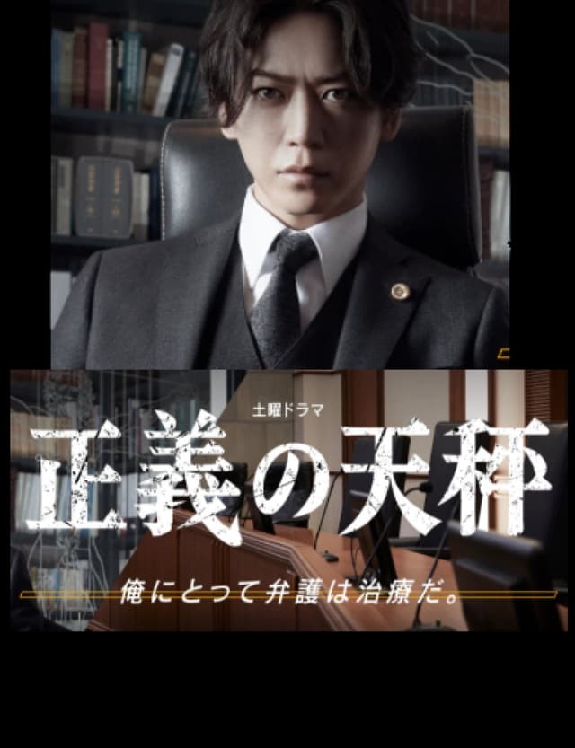 The Scales of Justice