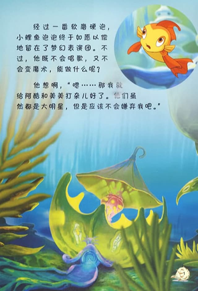 The Adventures of Little Carp