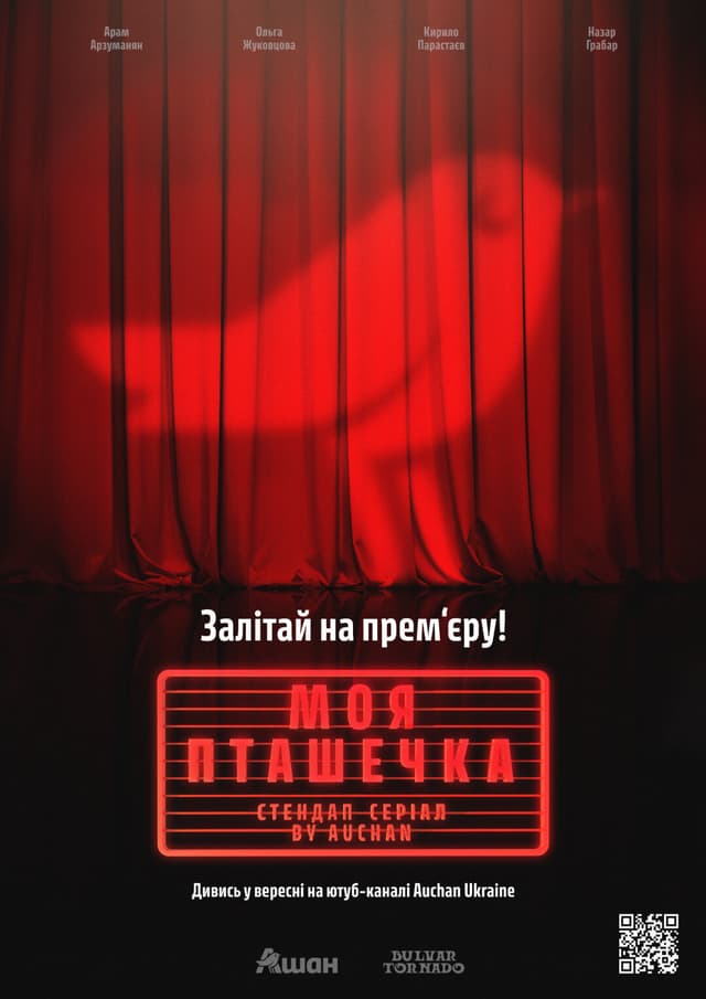 Моя Пташечка