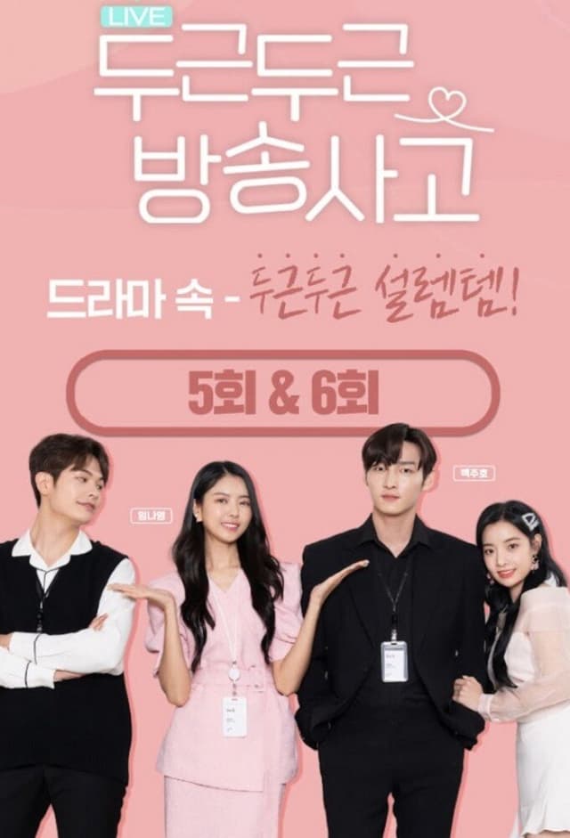 Heartbeat Broadcasting Accident