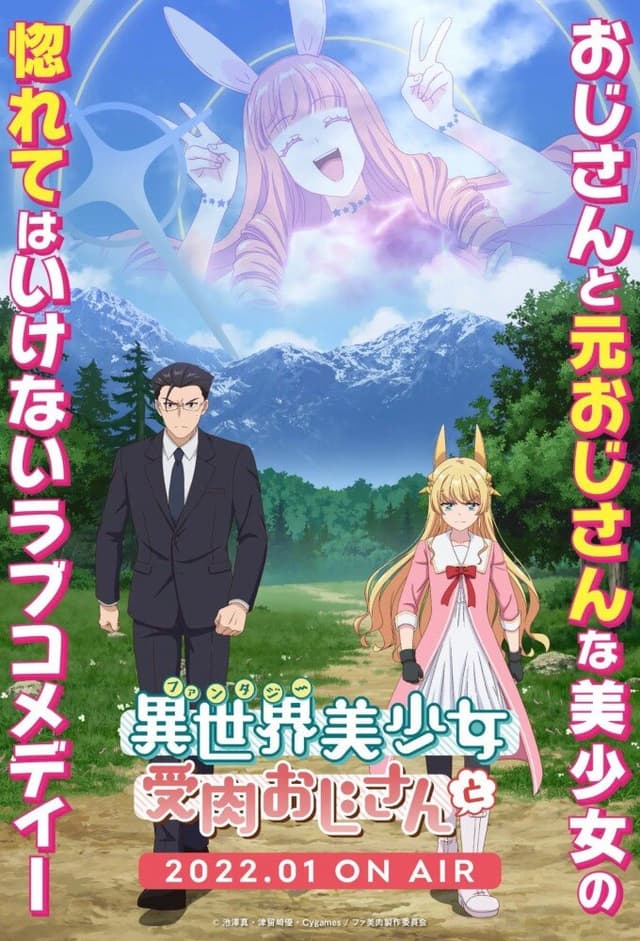 Fantasy Bishoujo Juniku Ojisan to