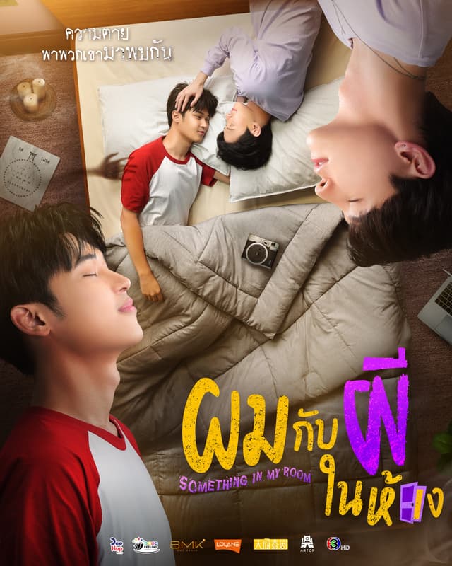 Something in My Room