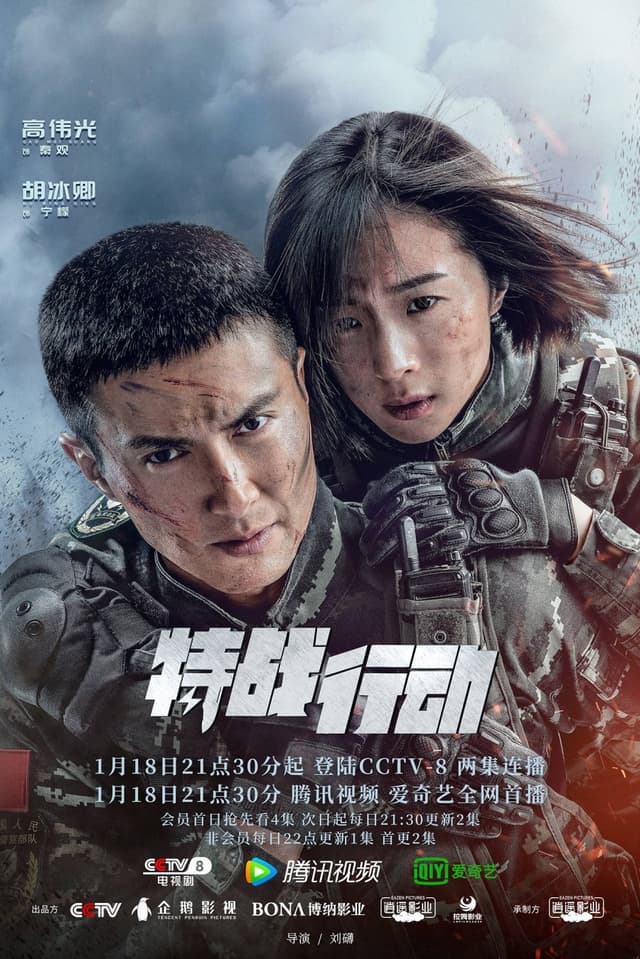 Operation: Special Warfare