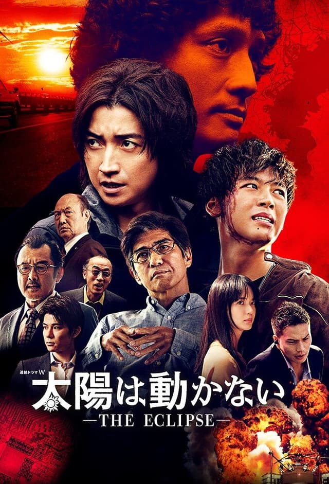 Taiyou wa Ugokanai: The Eclipse