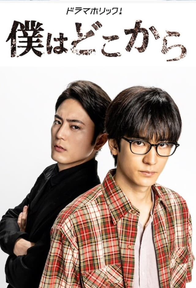 Boku wa Doko kara
