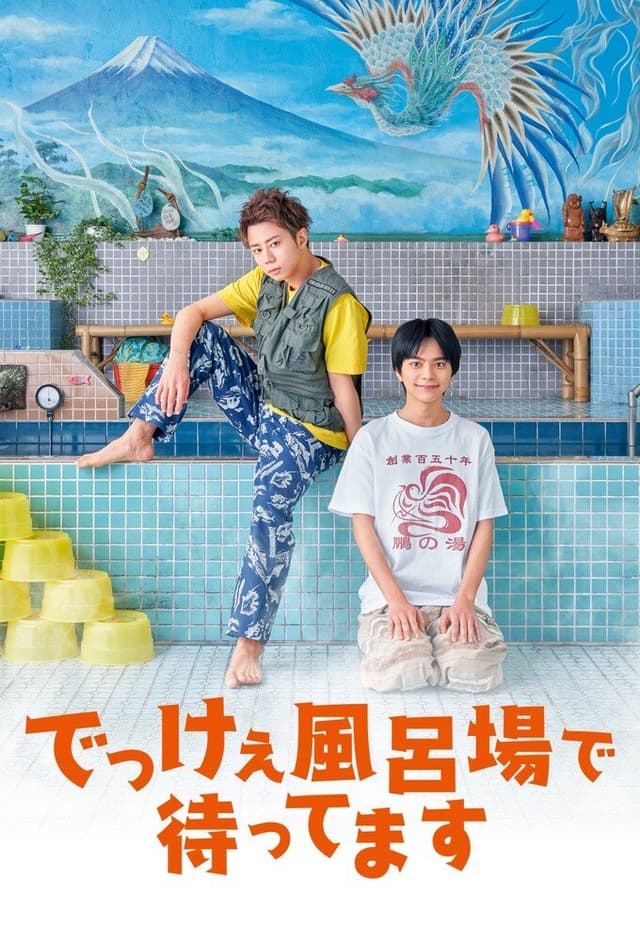 Dekke Furoba de Mattemasu