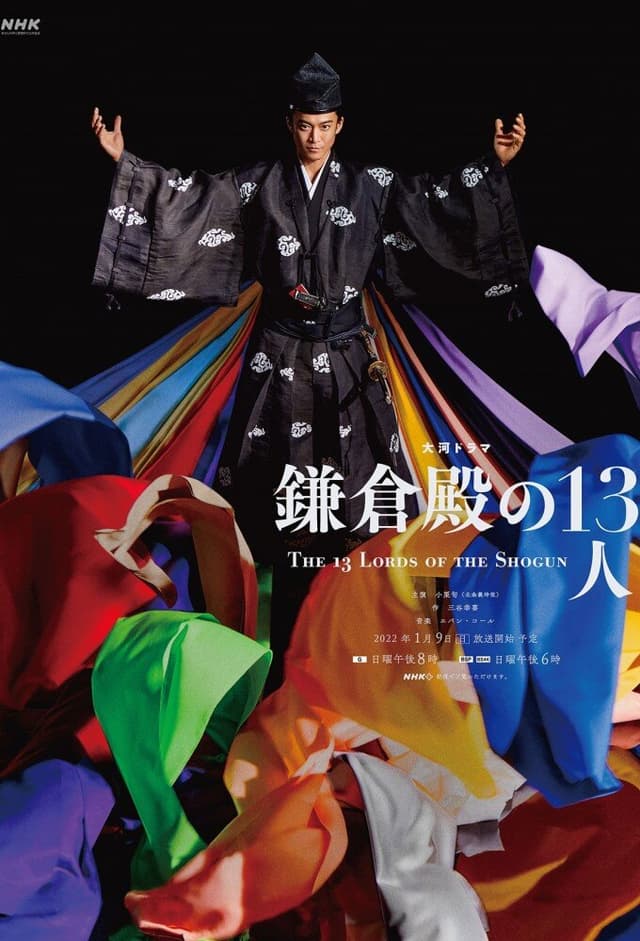 Kamakura-dono no 13 Nin