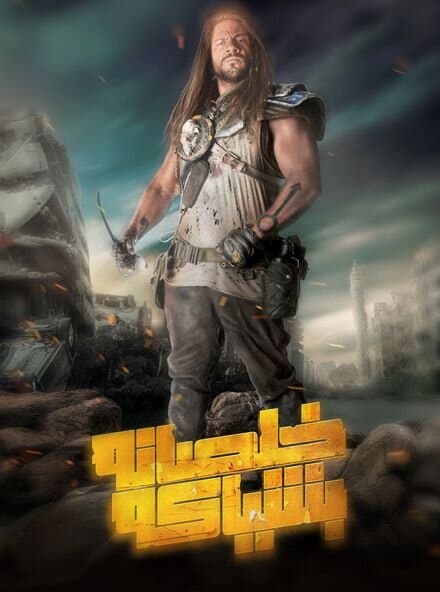 Last of the schmucks