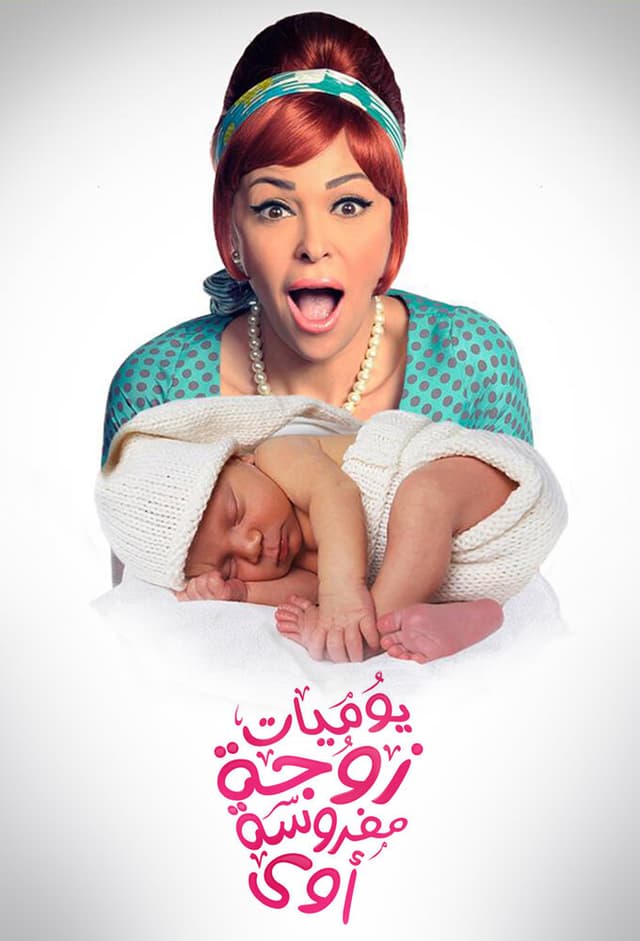 Diary of a Very Angry Wife