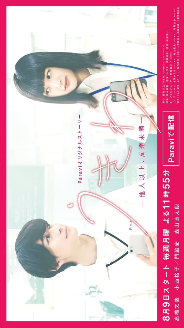 Ukiwa: Tanin Ijo, Tomodachi Miman