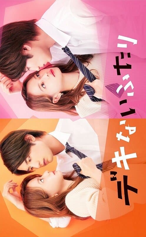 Dekinai Futari Country