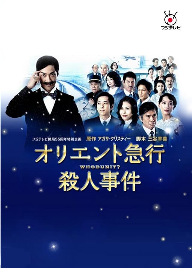 Oriento Kyuko Satsujin Jiken