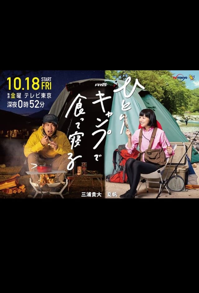 Hitori Camp de Kutte Neru