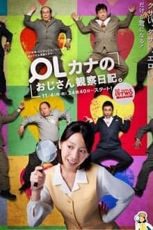 OL Kana no Ojisan Kansatsu Nikki