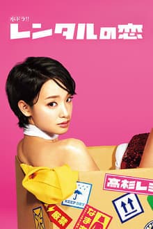 Rental Love