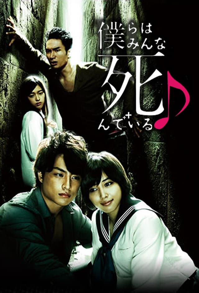 Bokura wa Minna Shindeiru