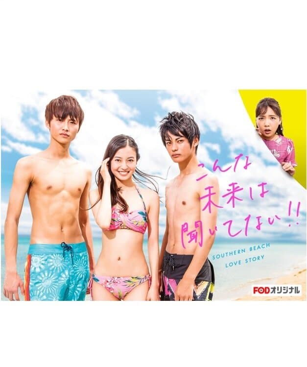 Konna Mirai wa Kiitenai