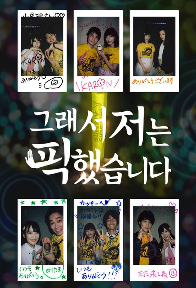 Dakara Watashi wa Oshimashita