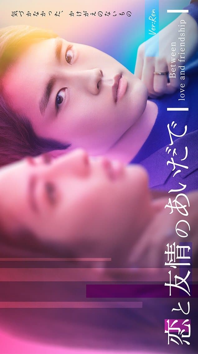 Koi to Yujo no Aida de (Ichijo Ren's Ver.)