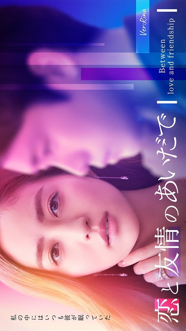 Koi to Yujo no Aida de (Rina Ver.)